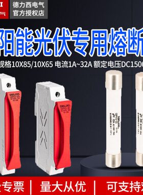 熔* 熔断器32伏2A150v熔断器保险丝光8510DC伏1065 -*光A芯0流直