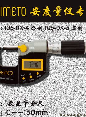 Asimeto德国安度数显千分尺105-02-4防尘防水带数据输出25-50mm