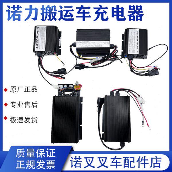 诺力叉车充电器24V10A小金刚EPT15W内置充电机 24V8A林德MT15配件