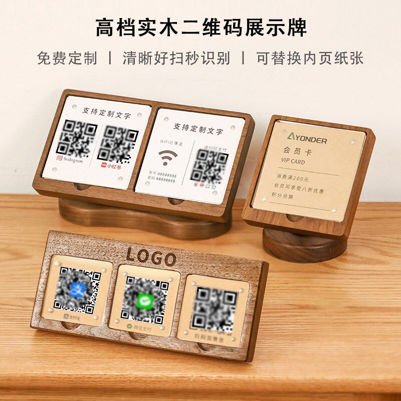 实木二维码展示h牌定制商家收款码摆台制作付款码收银支付宝挂牌