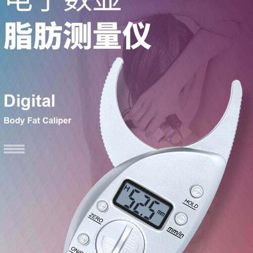 。电子数显脂肪卡尺体脂夹皮褶厚度测量仪皮脂夹体脂率脂肪钳健身