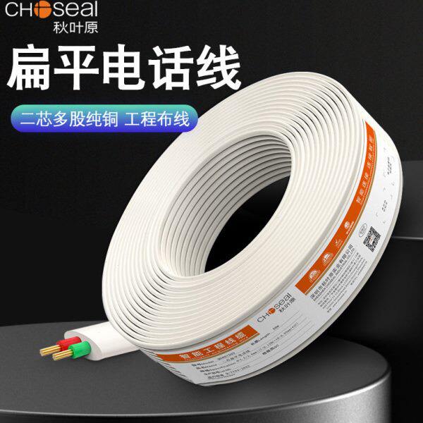 秋叶原Q80 二芯电话线工程精练铜2芯多股RJ11扁平通信话缆100米