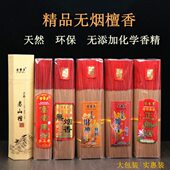 供香香无烟香檀香吉事多檀香线香佛香精品竹签观音香老财神香山