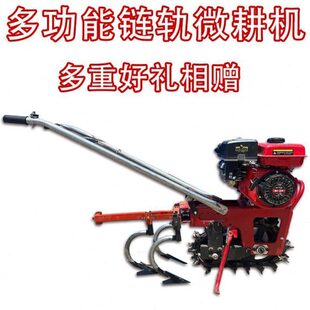 链轨微耕机汽油多功能农用开沟机犁E地柴油耕地机播种施肥翻转犁