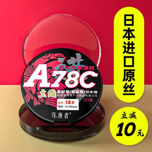 寻渔者日本进口原丝鱼线主线正品子线东丽将鳞A78LN78C尼龙钓鱼线