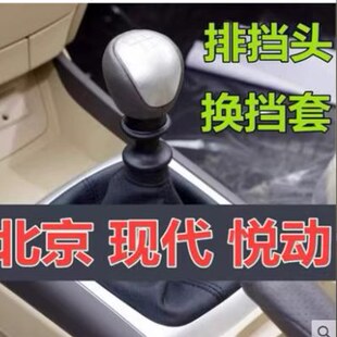 挡杆档把套罩位档悦排挡头档手球套现代挂防尘套换档把头适配动挡