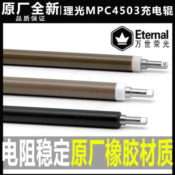 03 3504充电355 03060330 55理光4034450 0辊组件  4503504C   60