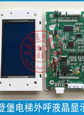 GOW-43 V10.0.5爱登堡电梯外呼液晶显示板GOW-63 V2.3 GOW-44 V2