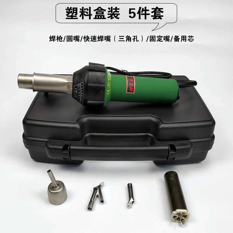塑料焊接工具塑料焊枪热风枪pp热熔焊枪pvc塑胶地板焊枪工业1600W