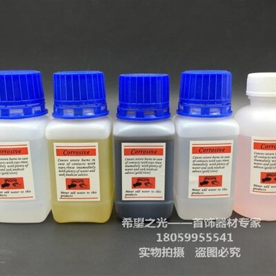 镀金液24k镀金水黄金电镀水18K白金铑水电镀液电金水玫瑰金镀银水