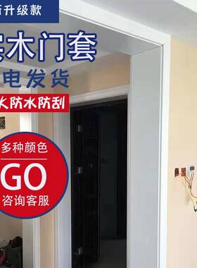 德国进口定制碳晶门套门框包边窗套垭口实木木门框订做阳台烤漆入