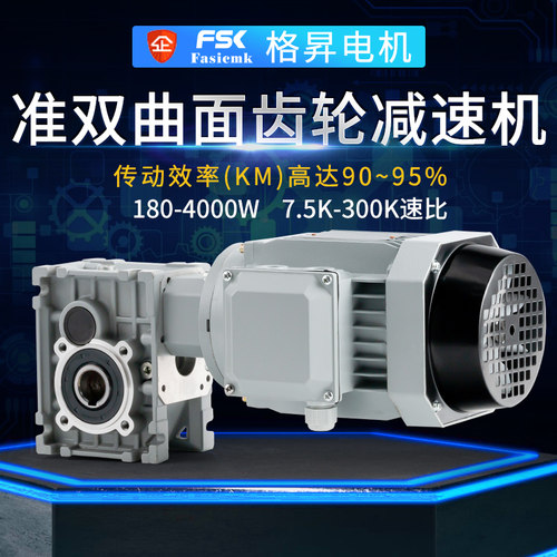 KM/TKM/BKM/SKM/KPM准双曲面齿轮减速机可替代蜗轮蜗杆RV减速机
