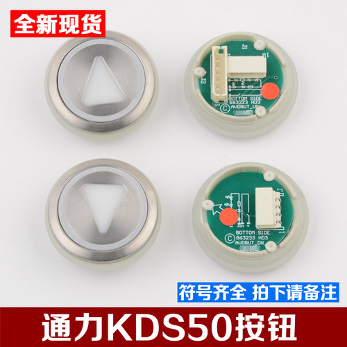 全新通力电梯按钮KDS50 KDS300不锈钢数字箭头盲文亮面电梯配件