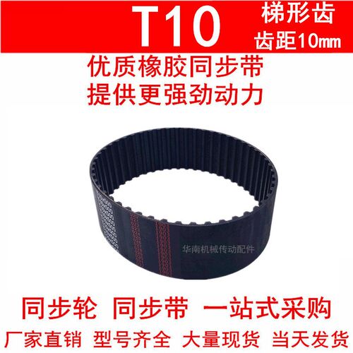 优质同步带T10x1700T10x1780T10x1800T10x1880同步皮带橡胶传动带
