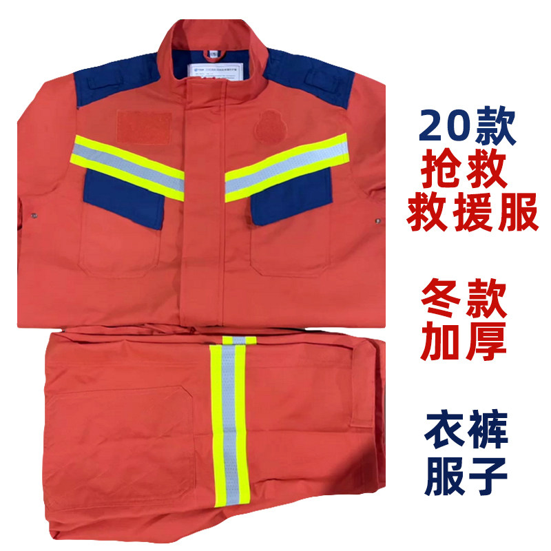 17款20款新款抢险救援服芳纶消防服装地震救援救助服身体防护服