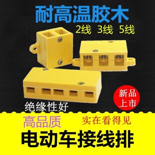 电动三轮车配件三轮车控制器五线接线盒控制器线束转接板五孔六孔