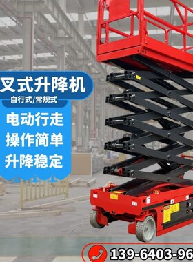 自行走电动液压升降机升降平台车移动剪叉式小型高空作业梯登高车