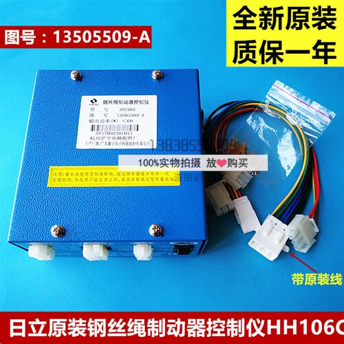 原装日立夹绳器控制电源HH106C 钢丝绳制动器控制仪 13505509-A