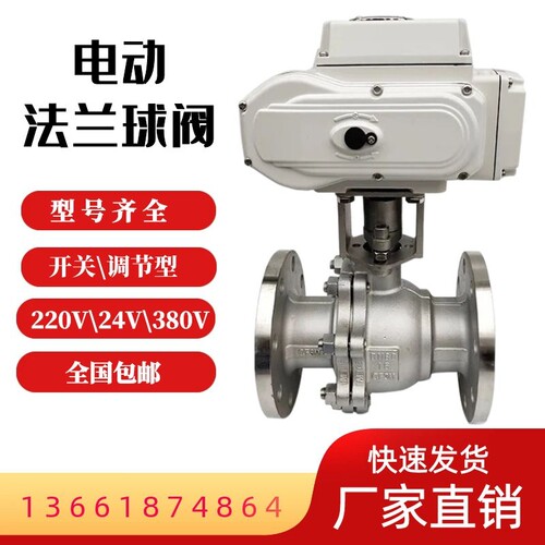电动法兰球阀高温水蒸汽柴油比例调节阀220V防爆切断阀Q941F-16C
