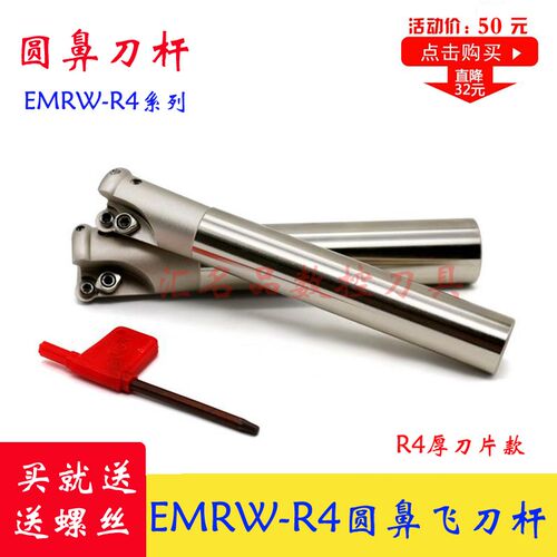 EMRW 4R 数控圆鼻立铣刀杆 EMRW 4R*C12/16-C20 R4 舍弃式端铣刀