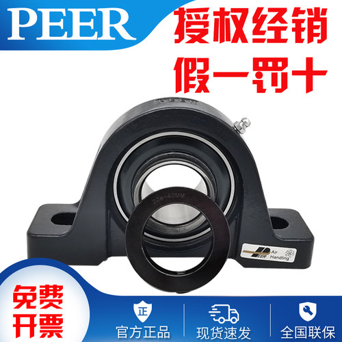 PEER皮尔带座立式轴承固定座HCP205 206 207 208 209 210 211 212