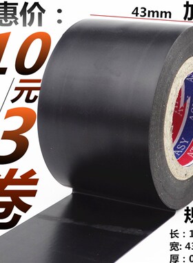 加宽型电工防水pvc绝缘胶带超粘耐高温电线包扎汽车线束黑色胶布