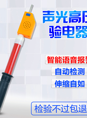 伸缩型语音声光报警验电器GSY型高压验电器推广分发如车刀美丽花