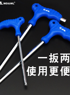威达拐杖t型球头平头内六角扳手螺丝刀内六角扳手手胶柄五金工具