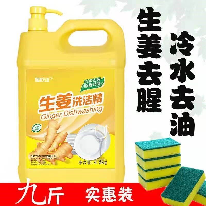 无泵头约 9斤大桶生姜洗洁精食品级厨房清洁剂洗碗液无残留包邮