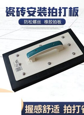 瓷砖专用拍打板贴砖拍板新款地板砖拍板铺地砖工具塑料把不锈钢把
