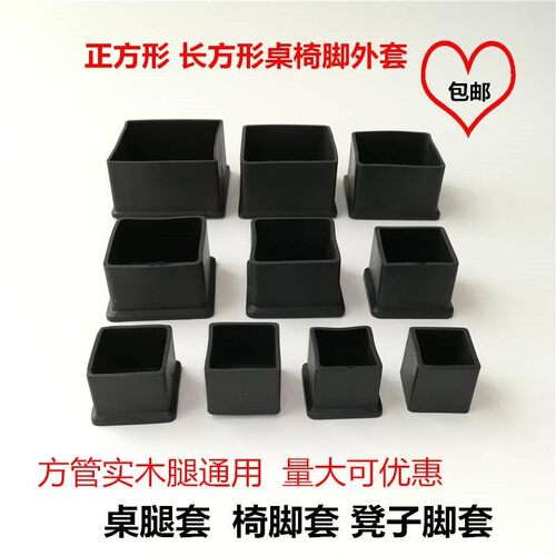 钢管正方形管套433方管脚套38家用配件堵塞方套封盖20矽胶椅脚套