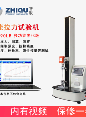 ZQ-990LA微机万能拉力试验机金属塑料拉伸强度断裂伸长率测试机
