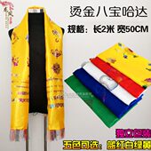 黄族藏族八宝宝红2米哈达蒙仪用品草绿烫金哈达彩原礼蓝白穗八古