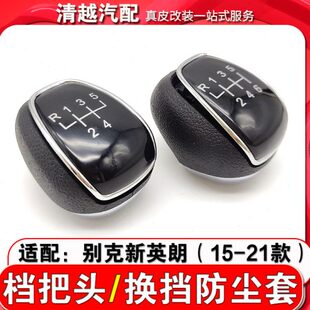 保护手动挡排挡头换挡适配手球档别克新英朗罩档把头杆防尘套挂