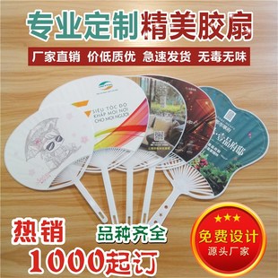 广告扇定制招e生培训小扇子定做七折扇团扇宣传卡通PP扇定制印LOG