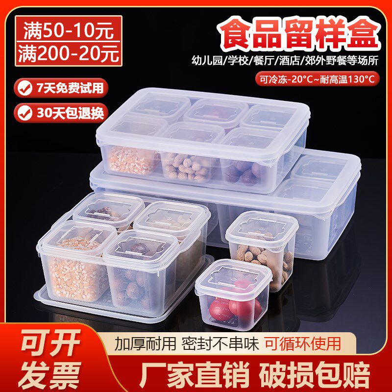 学校幼儿园食物留样盒食物u取样盒酒店食堂厨房收纳分装盒菜品试