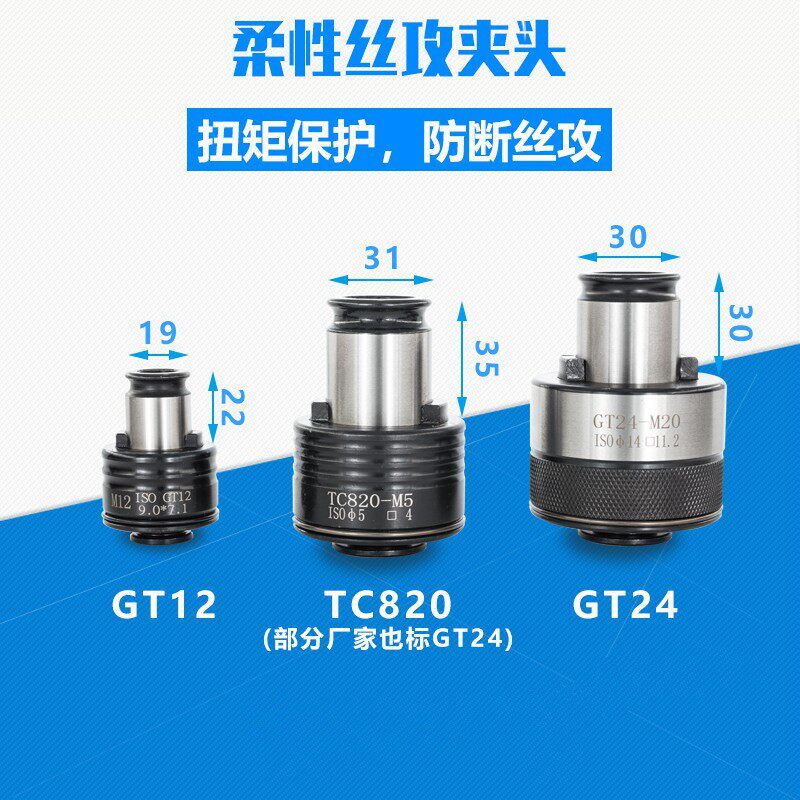 丝锥夹头GT12攻牙筒夹GT2y4扭力过载保护国标德标日标丝攻丝机夹