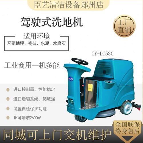 臣艺DC660双刷驾驶式洗地机 商用吸拖一体商场超市物业自动洗地车
