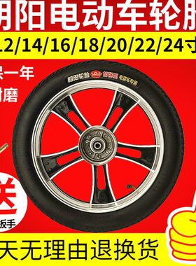 内外胎朝阳电动车轮胎//1675183.0/X114/24/202.5225122.12///./