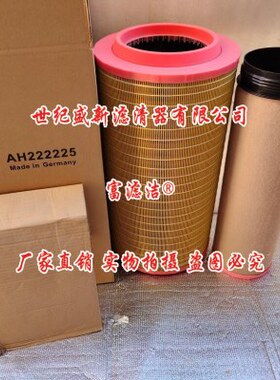 AH222225空气滤芯 约翰适配迪尔空压机组过滤器C332200空滤清器格