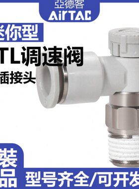 TL6迷你11A0P4M5推60节流阀 微型调速阀M锁亚德客型A4-接头M5