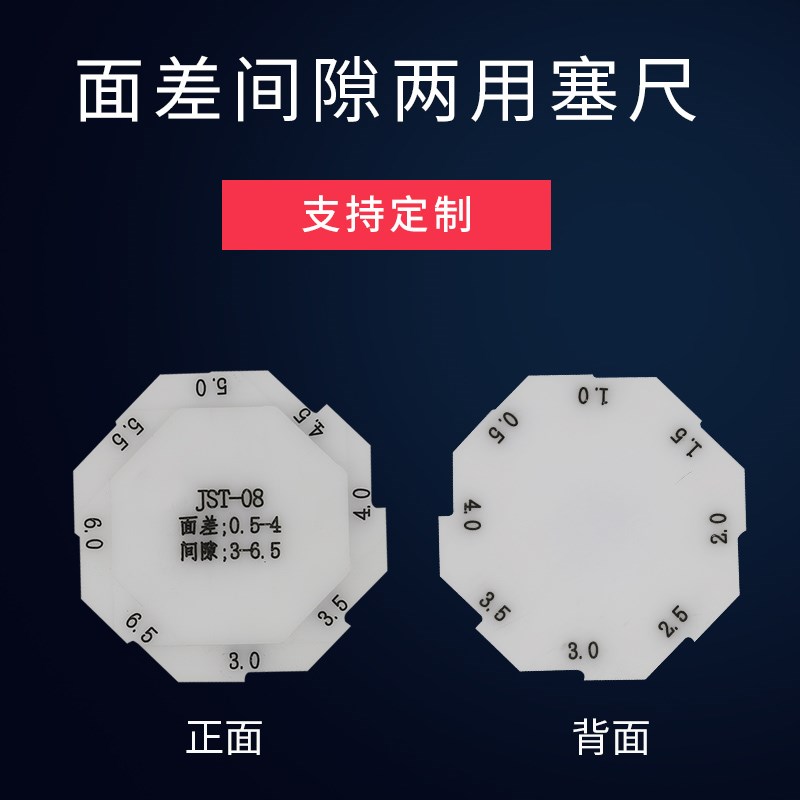 订制0.25-4汽车圆盘间隙尺0.5-C8八爪塞尺圆形星型塑料塞尺1-8.5