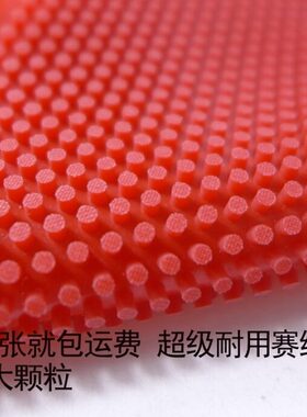 赛维卡中大颗粒长胶单胶皮 超级耐打加厚底皮飘忽怪异