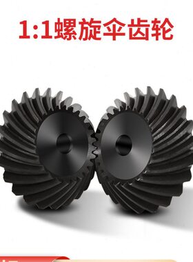 3齿轮40模r模伞齿轮模斜发圆螺旋2.5度齿轮c1.5模0锥4包邮黑模29