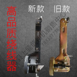 YTH255专缝纫机新型绕线器缝纫机集装 9800 6800 绕线器GB4