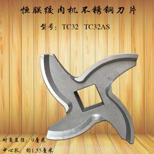 B绞肉机刀片十字刀商用大型TC32碎肉机不锈钢绞刀 原厂恒恒TJ32A
