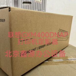 GXM400DNA GXM400DNAP定影 联想GXM300DNA加热组件GXM300DNAP 原装