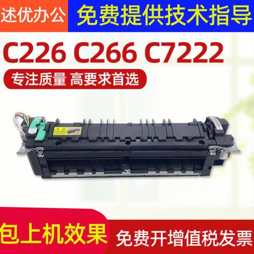 柯美 美能达C226 C266定影器 C7222 震旦C225 C265定影加热组件