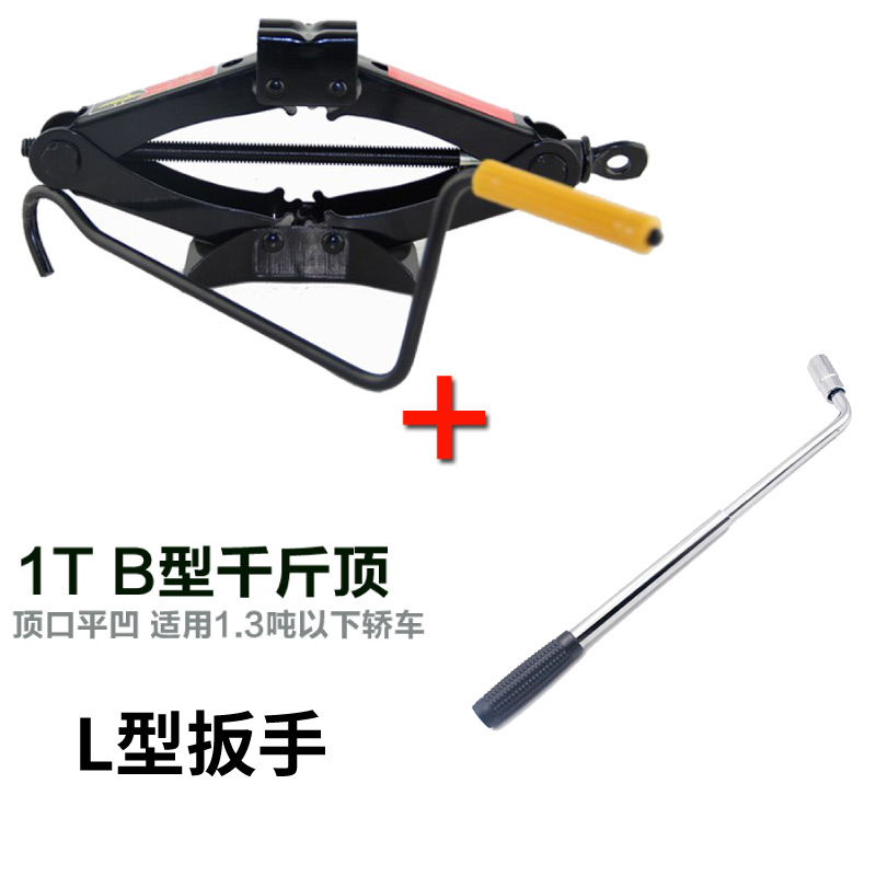 包邮 剪式千斤顶j 机械轿车用 SUV 越野车商务车1吨2吨 手摇千金