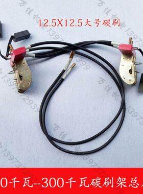 支架150KWW0KW配件20发电机K电刷 0Kkw碳刷W1075总成300原装支架